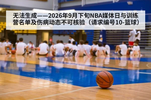 basketball training camp players