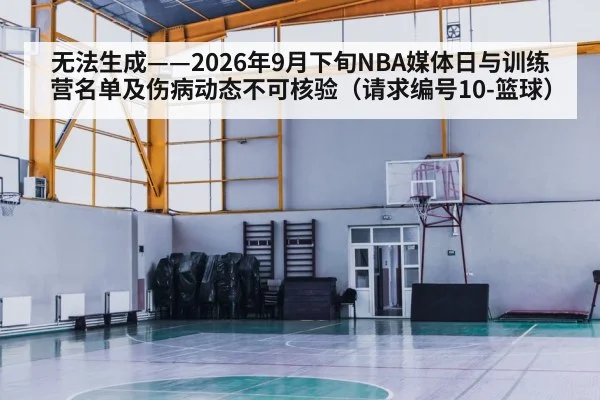 empty indoor basketball court